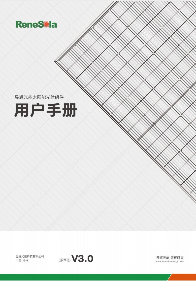 昱辉光能用户手册（V3版）20250714