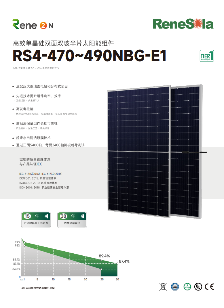 中文RS4-470~490NBG（N型182-120双玻组件）