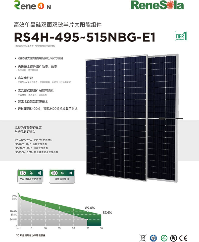 中文RS4H-495~515NBG（N型182.2-191.6-120双玻组件）