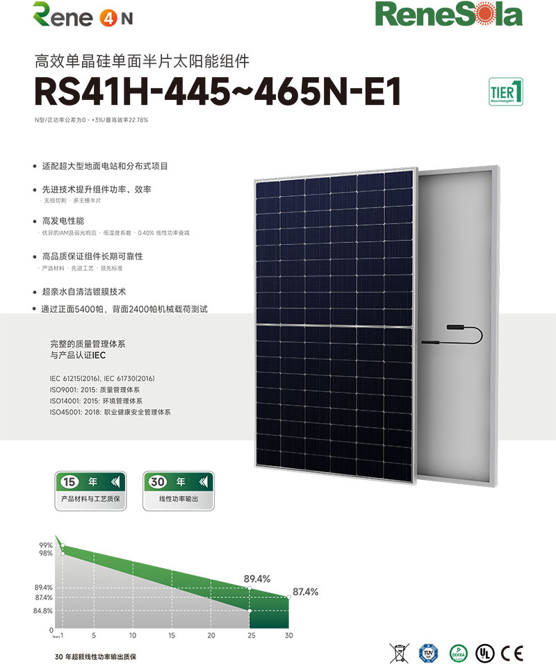 中文RS41H-445~465N（N型182.2-191.6-108单玻组件）