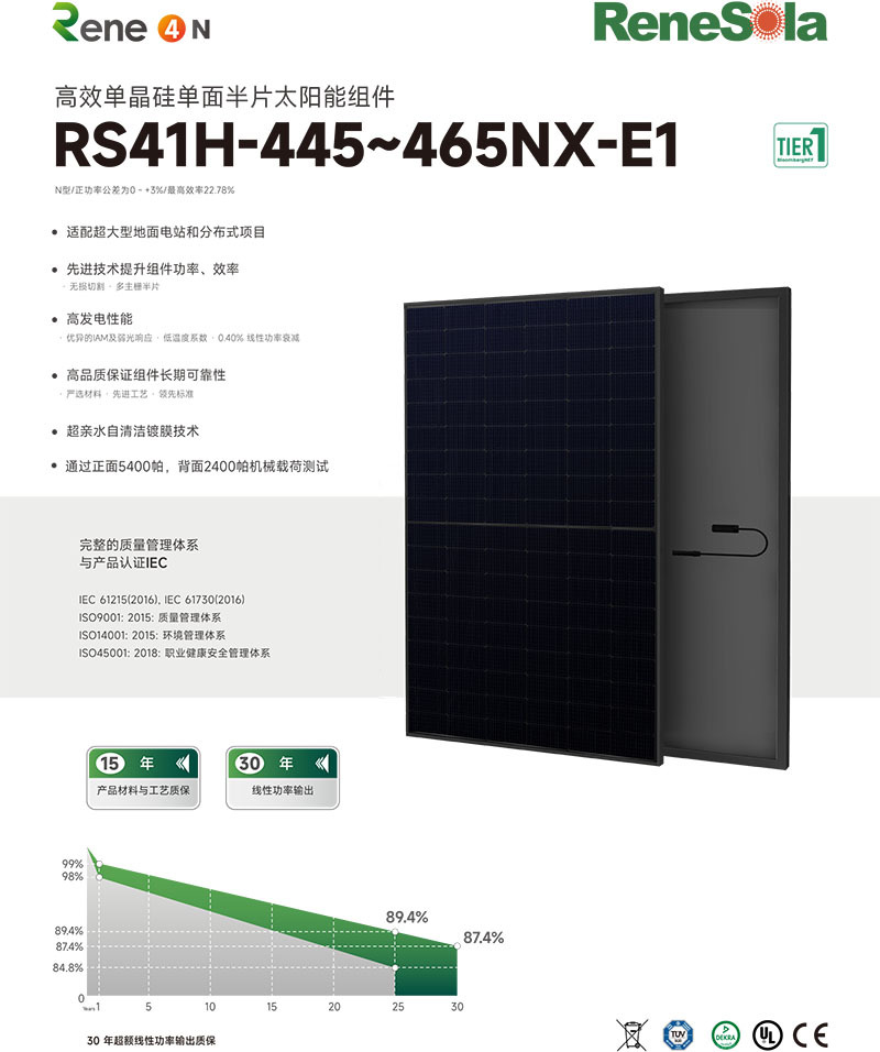 中文RS41H-445~465NX（N型182.2-191.6-108单玻黑组件）