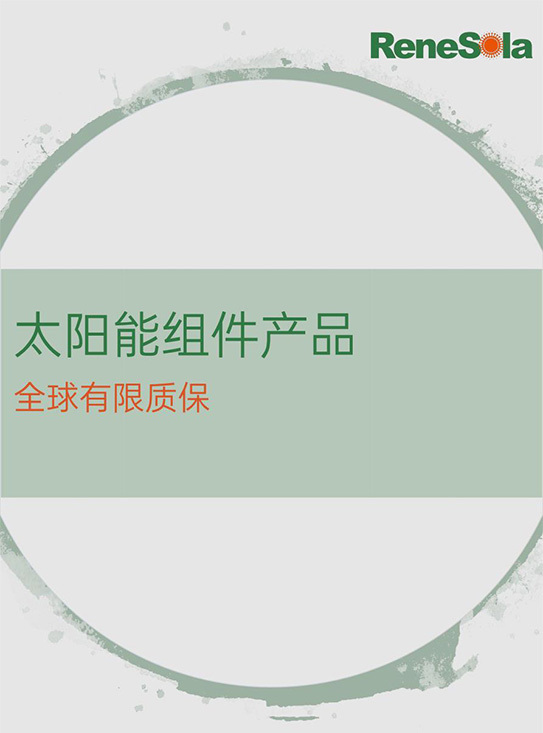 昱辉光能有限质保书20240401