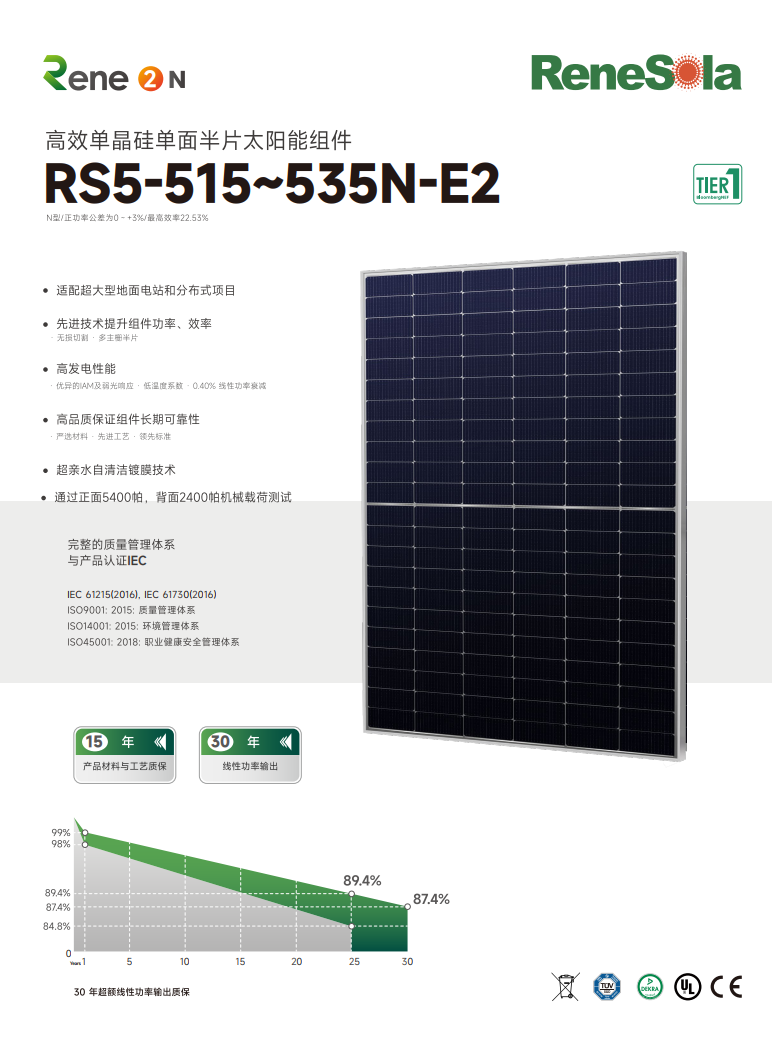 中文RS5-515~535N（N型182-132单玻组件）