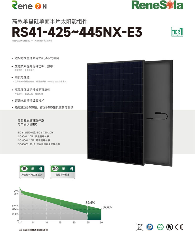 中文RS41-425~445NX（N型182-108单玻组件）