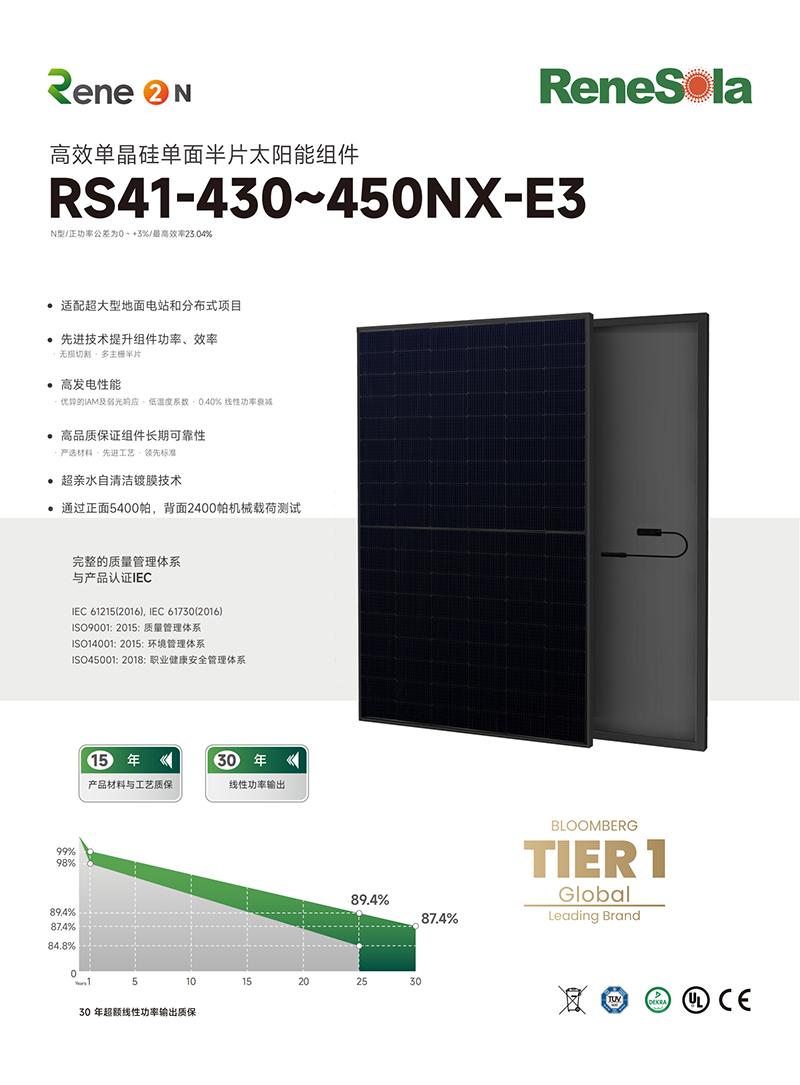 RS41-430~450NX（N型182-108单面单玻黑组件）