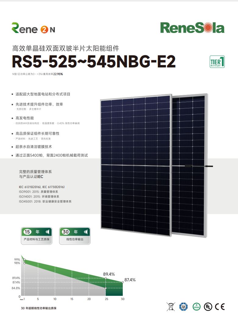 中文RS5-525~545NBG（ N型182-132双面双玻组件）