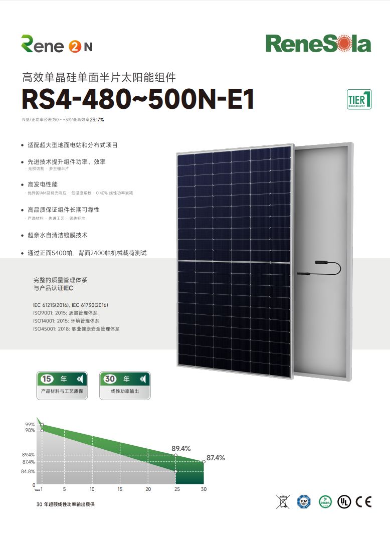 中文RS4-480~500N（N型182-120单面单玻组件）