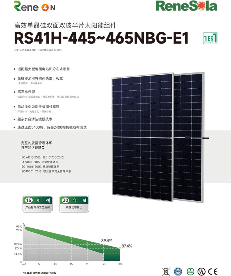 中文RS41H-445~465NBG（N型182.2-191.6-108双玻组件）