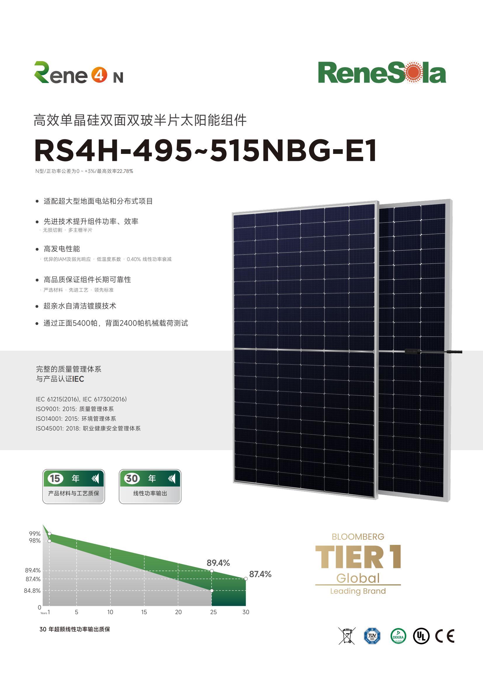 中文RS4H-495~515NBG（N型182.2-191.6-120双玻组件）