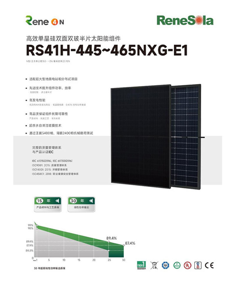 中文RS41H-445~465NXG（N型182.2-191.6-108双玻黑组件）