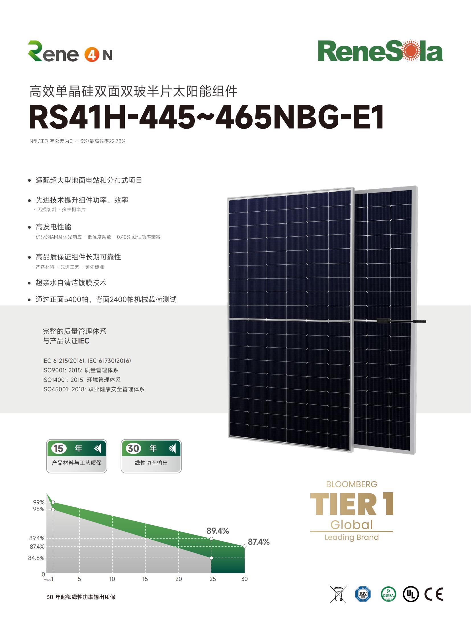 中文RS41H-445~465NBG（N型182.2-191.6-108双玻组件）