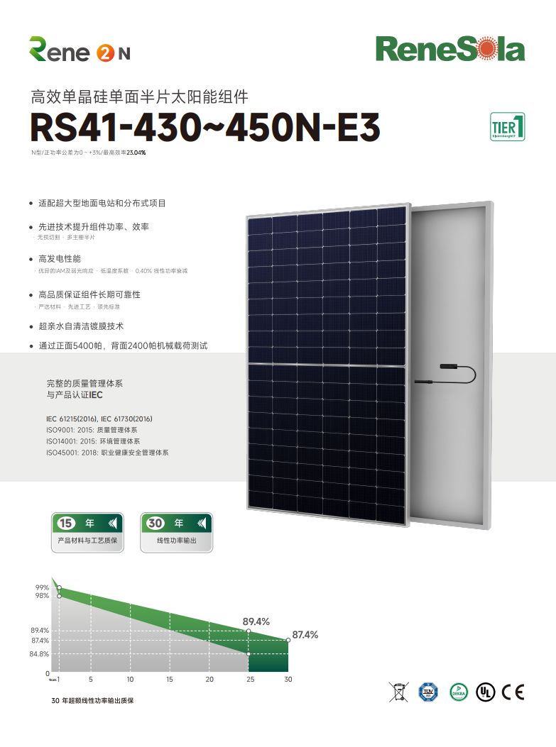 中文RS41-430~450N（N型182-108单面单玻组件）