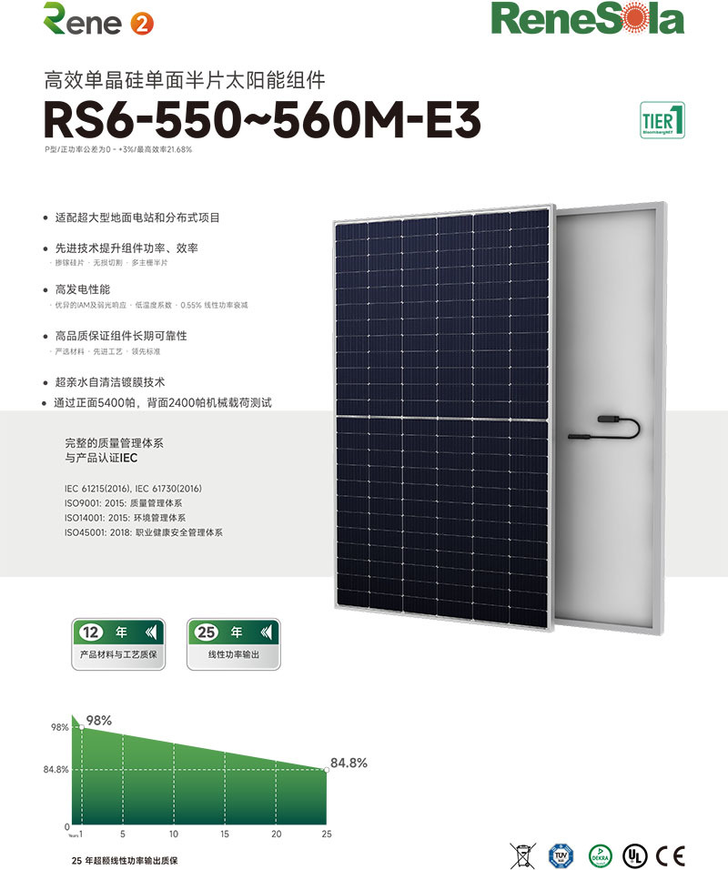 中文RS6-550~560M(182-144单玻组件)