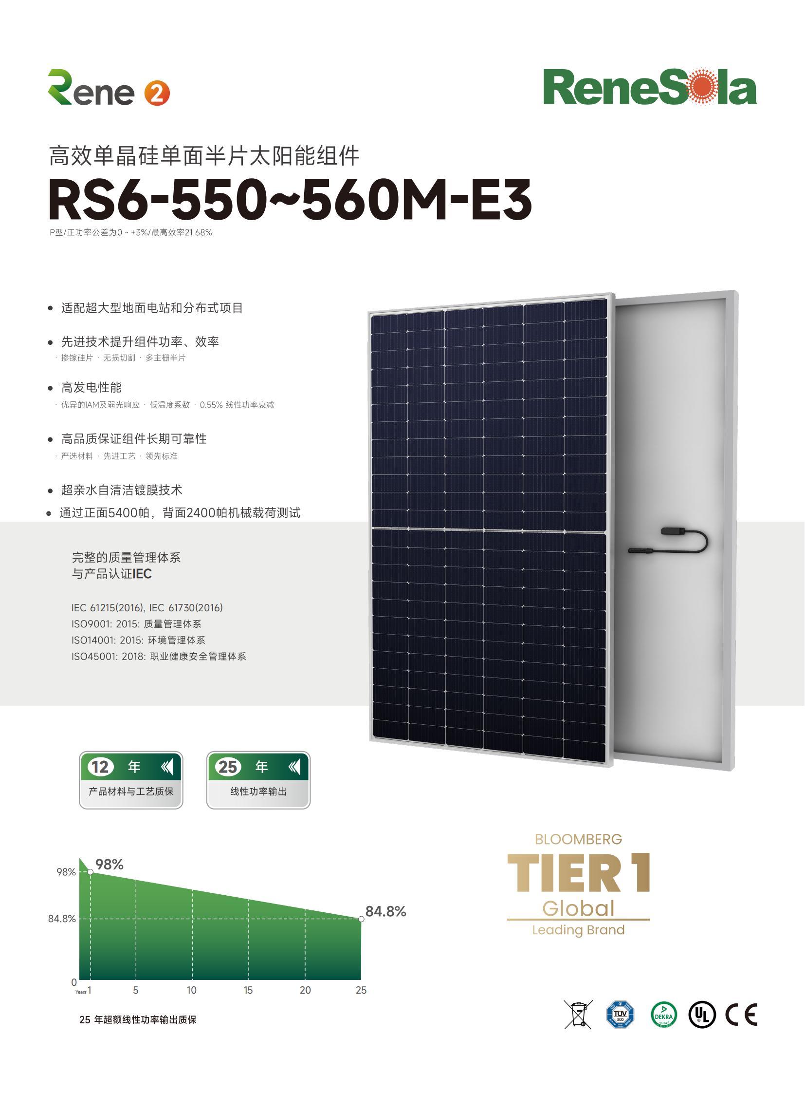 中文RS6-550~560M(182-144单玻组件)