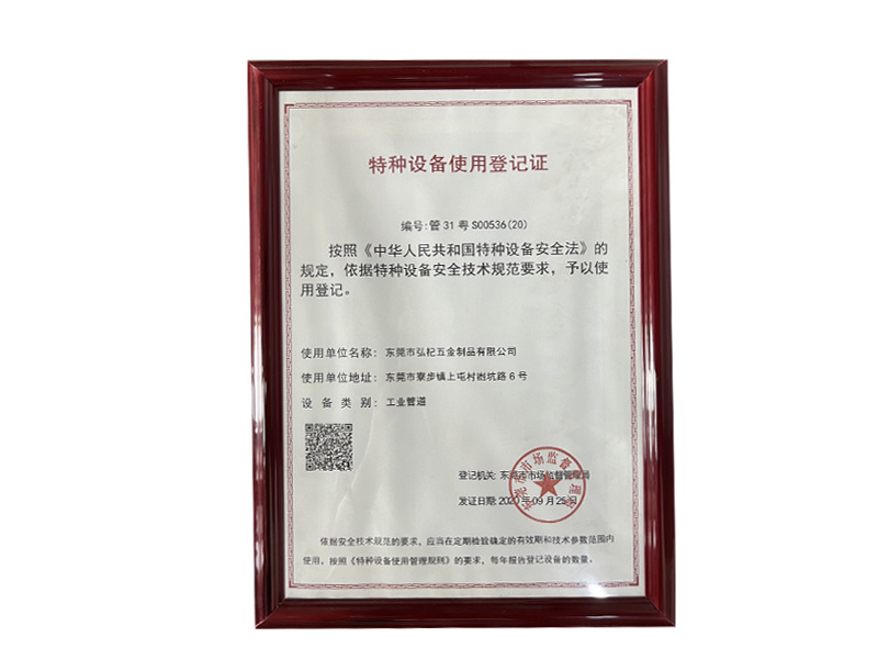 特種設備使用登記證