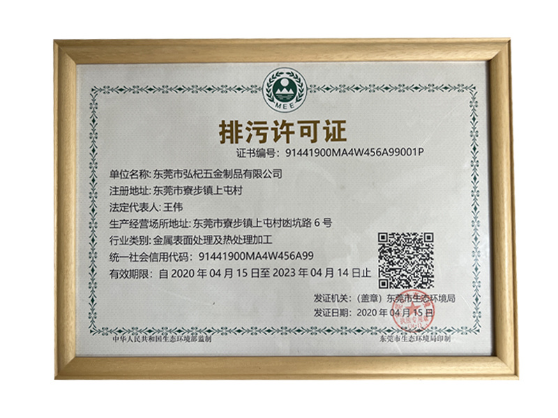 排污許可證