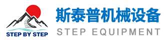 無(wú)錫市斯泰普機(jī)械設(shè)備有限公司