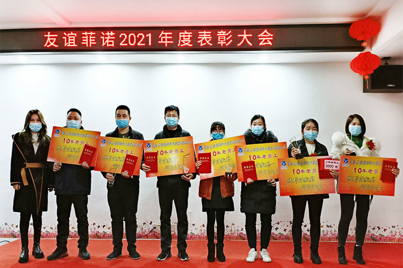 Youyi Feinuo held the 2021 annual commendation meeting