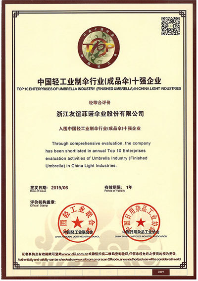中國輕工業(yè)制傘行業(yè)十強企業(yè)