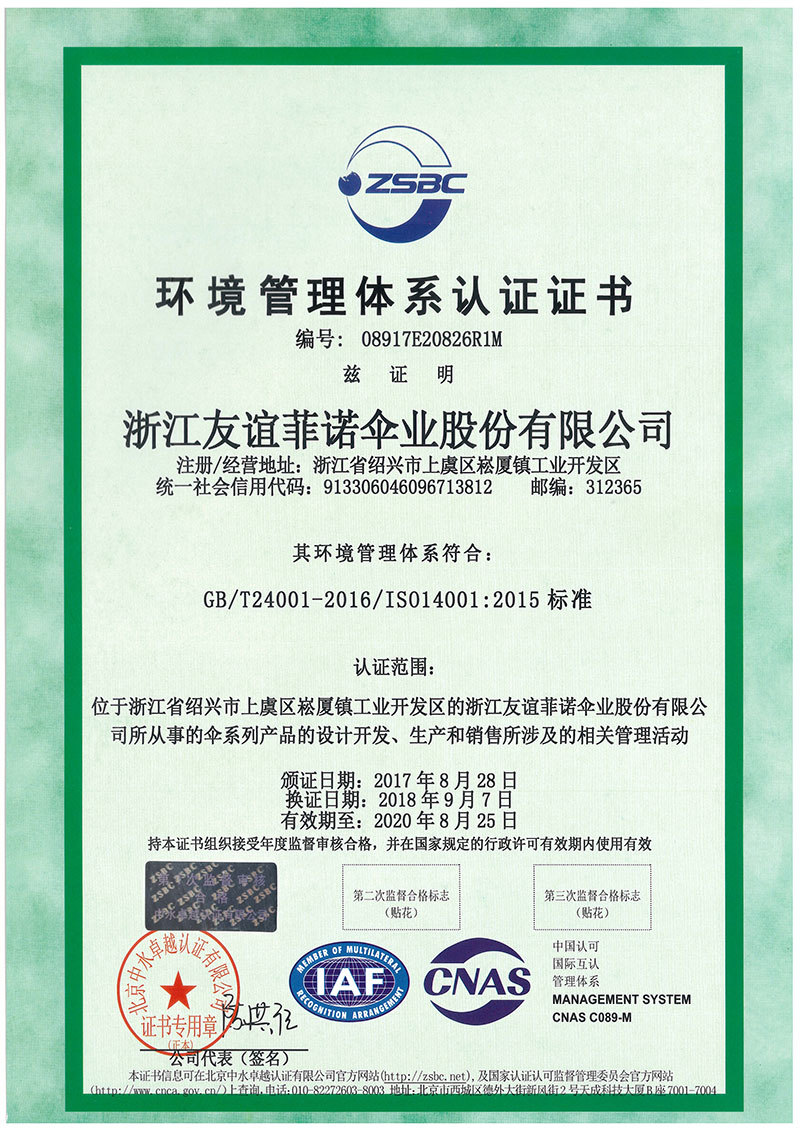環(huán)境管理體系認(rèn)證證書