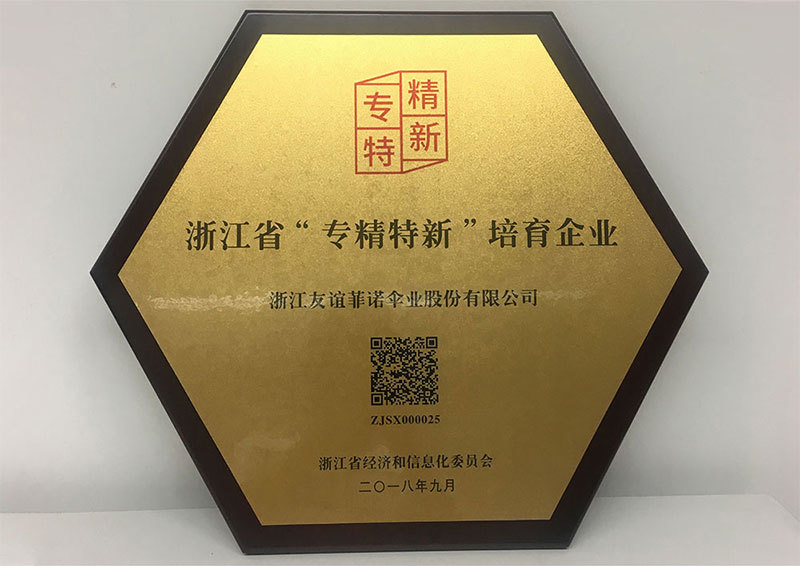 浙江省“專精特新”培育企業(yè)