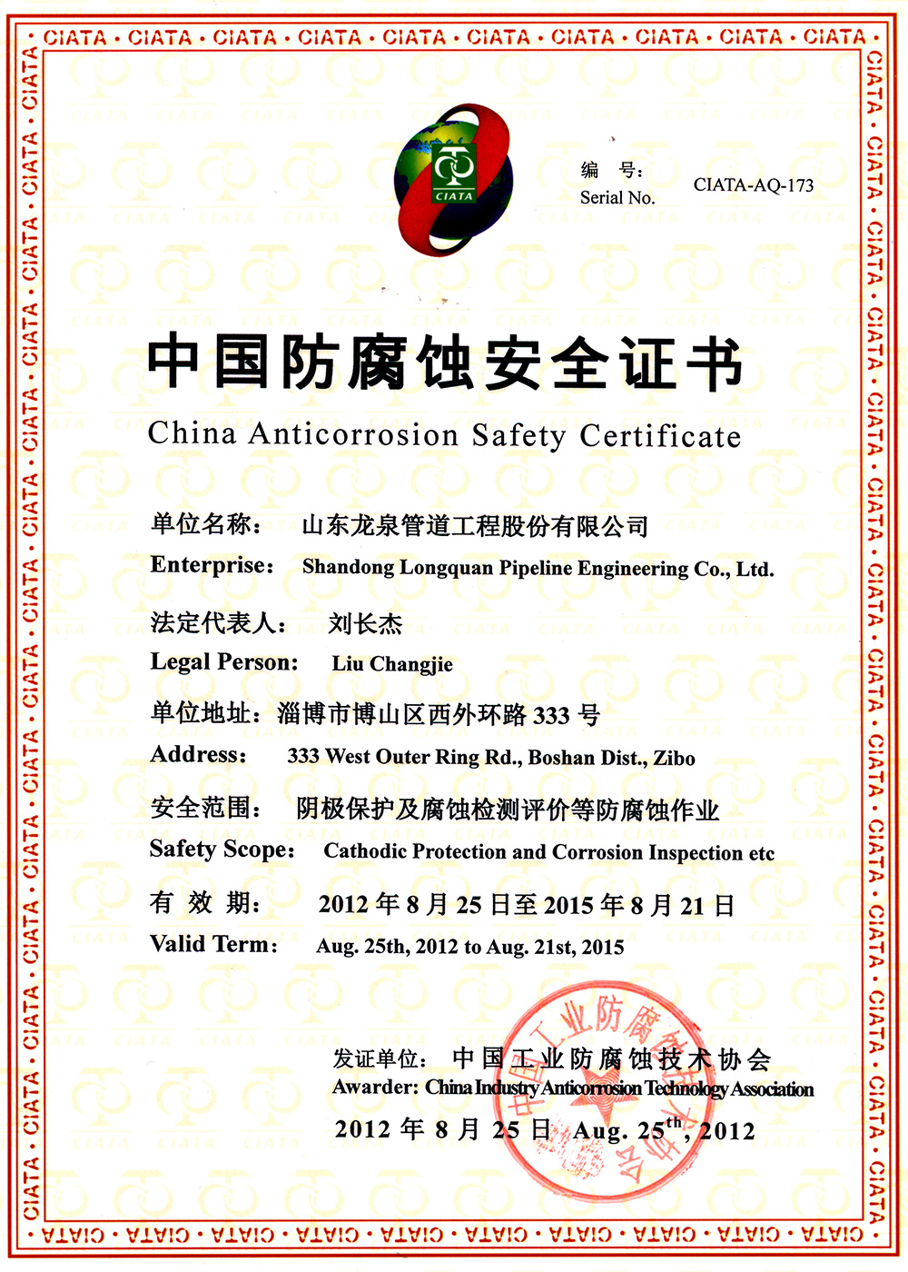 中國防腐蝕安全證書 中國防腐蝕安全證書