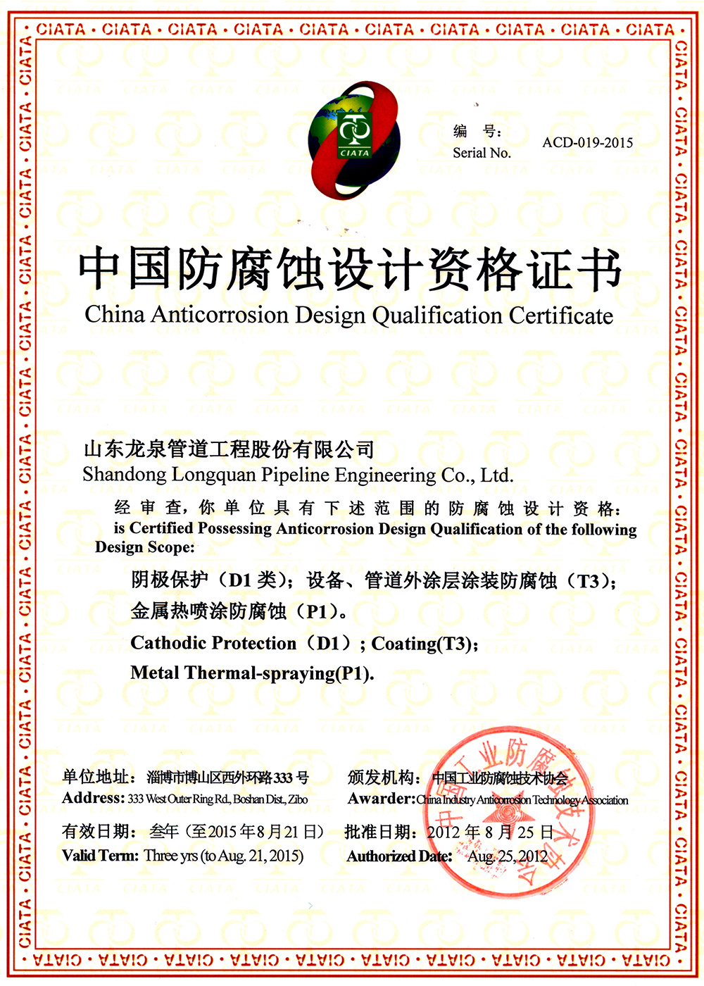 中國防腐蝕設計資格證書 中國防腐蝕設計資格證書