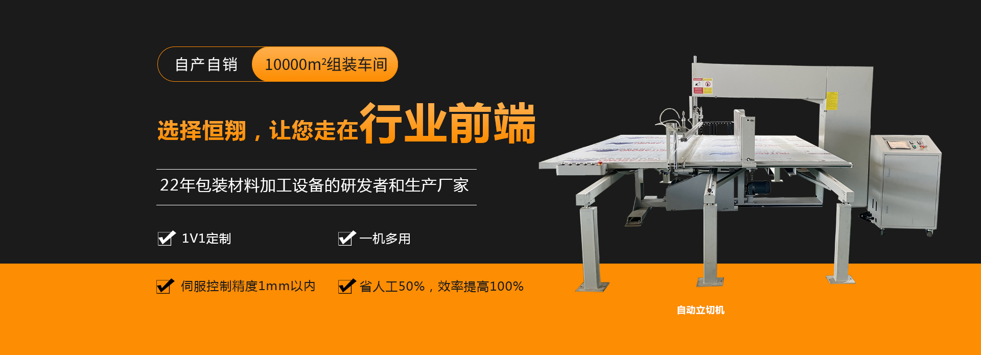 首頁(yè)banner自動(dòng)立切機(jī)