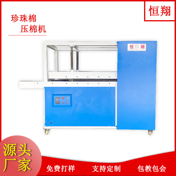 珍珠棉壓棉機(jī)