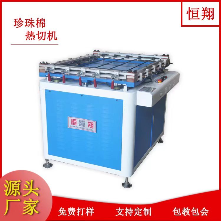 珍珠棉熱切機(jī)