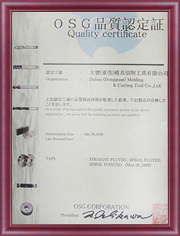 OSG品质认定证书