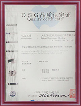 OSG品質認定證