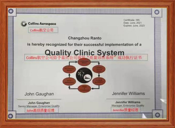质量诊所系统成功执行证书