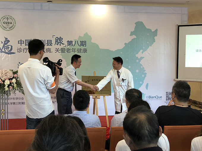 热烈祝贺“走遍中国前列县（腺）”第八期大型公益活动在如皋广慈医院成功举办！