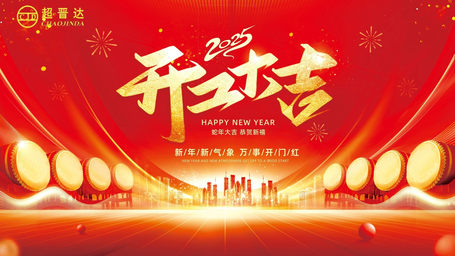 開工大吉