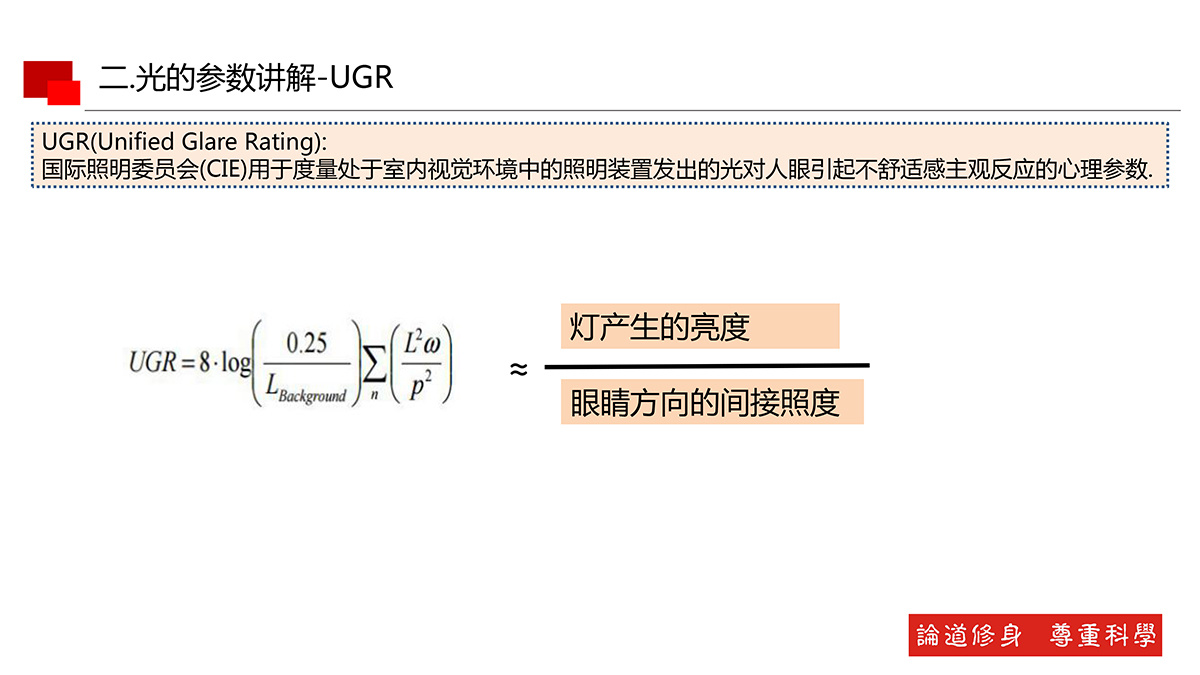 光的基本知識