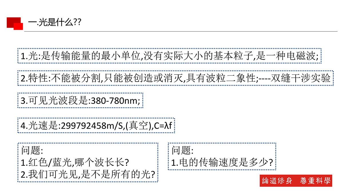 光的基本知識