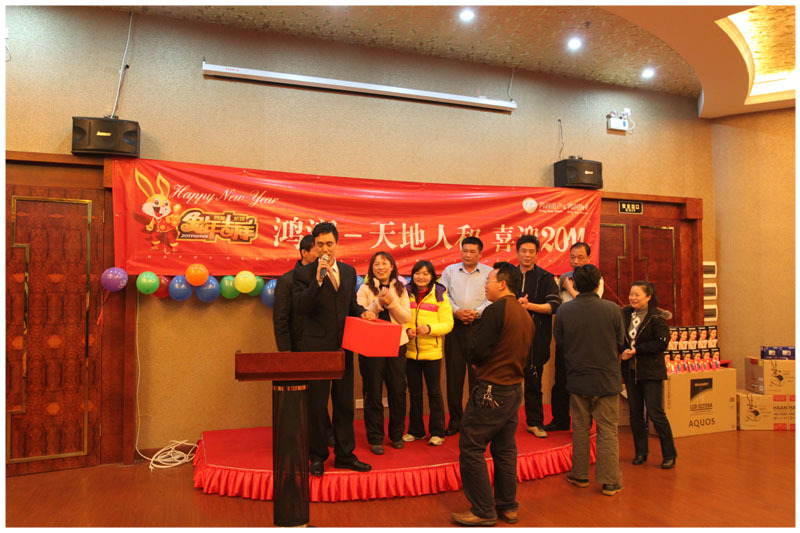 2011年度喜迎新春