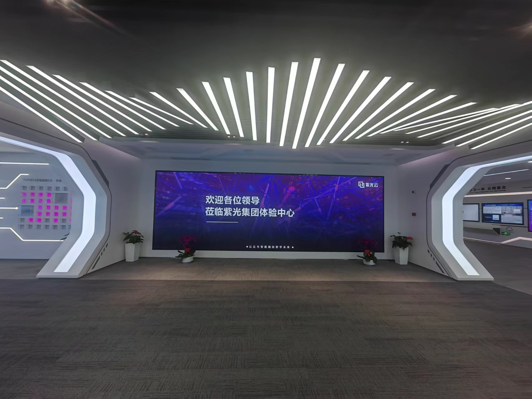紫光集团南京体验中心