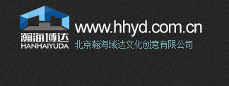 北京瀚海域达文化创意有限公司