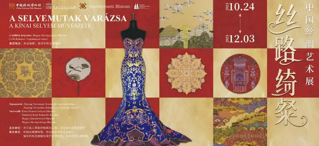 丝路绮粲——中国丝绸艺术展