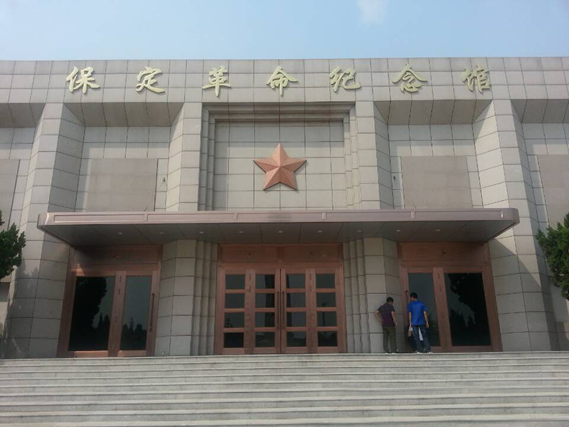 保定革命纪念馆