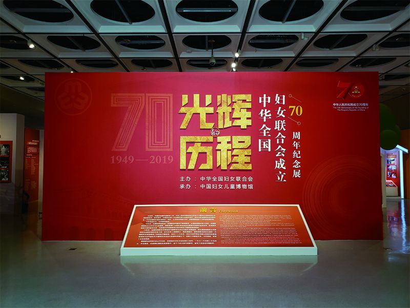 砥砺奋进的五年—中国妇女儿童事业发展成就展