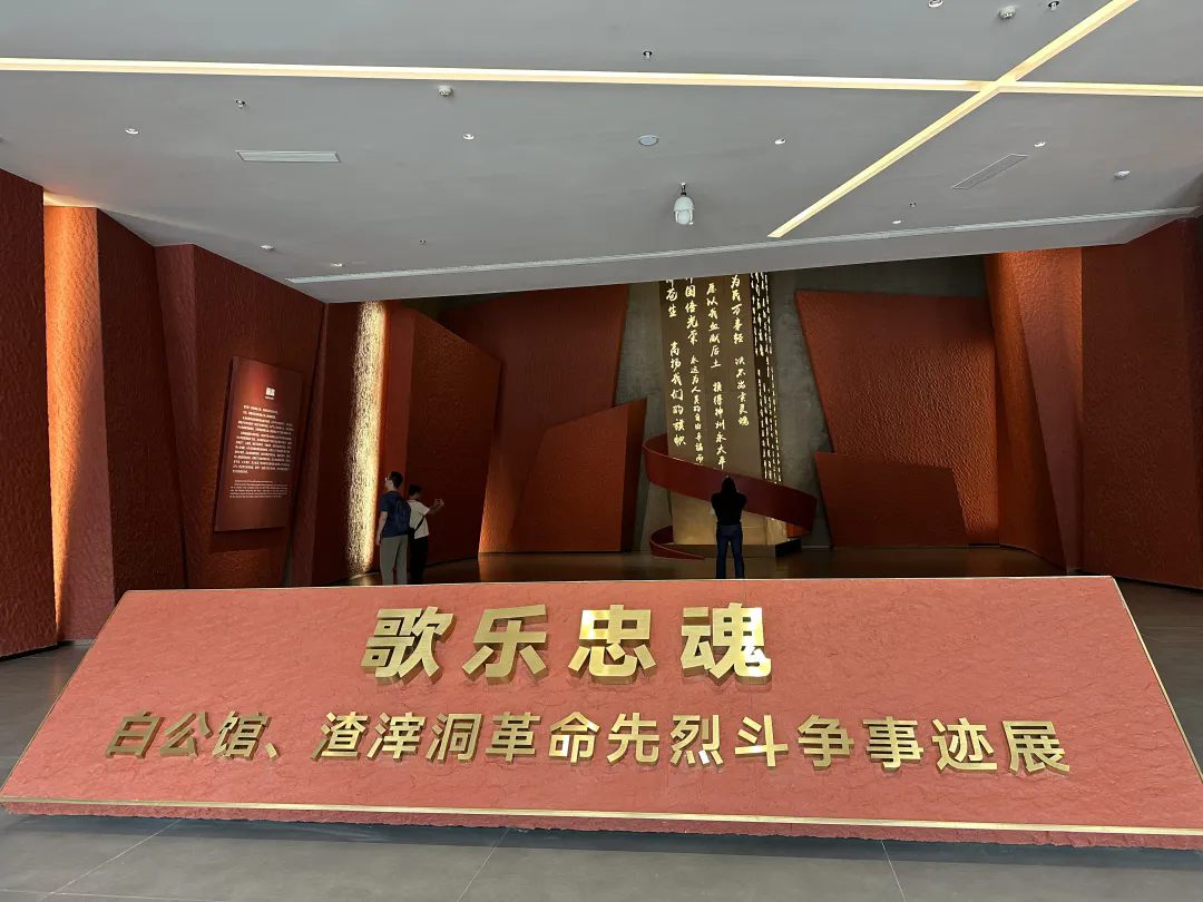 歌乐忠魂——白公馆、渣滓洞革命先烈斗争事迹展