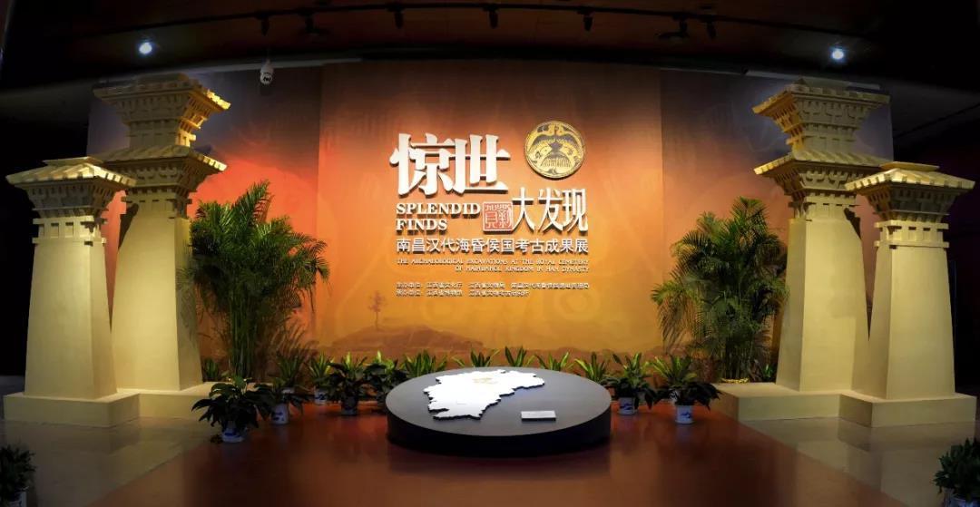 惊世大发现——南昌汉代海昏侯国考古成果展【精品奖】