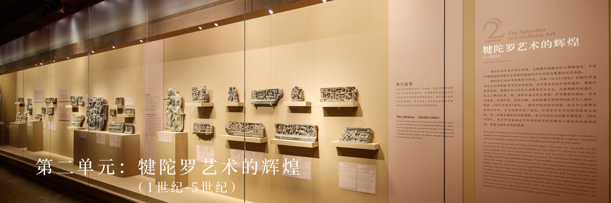 譬若香山——犍陀罗艺术展