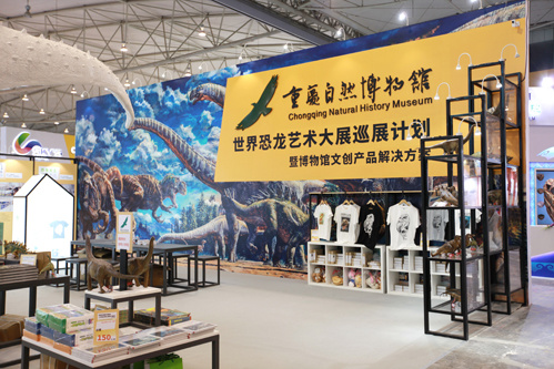 重庆自然博物馆