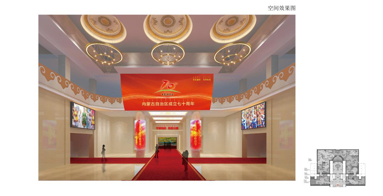 内蒙古自治区成立70周年展