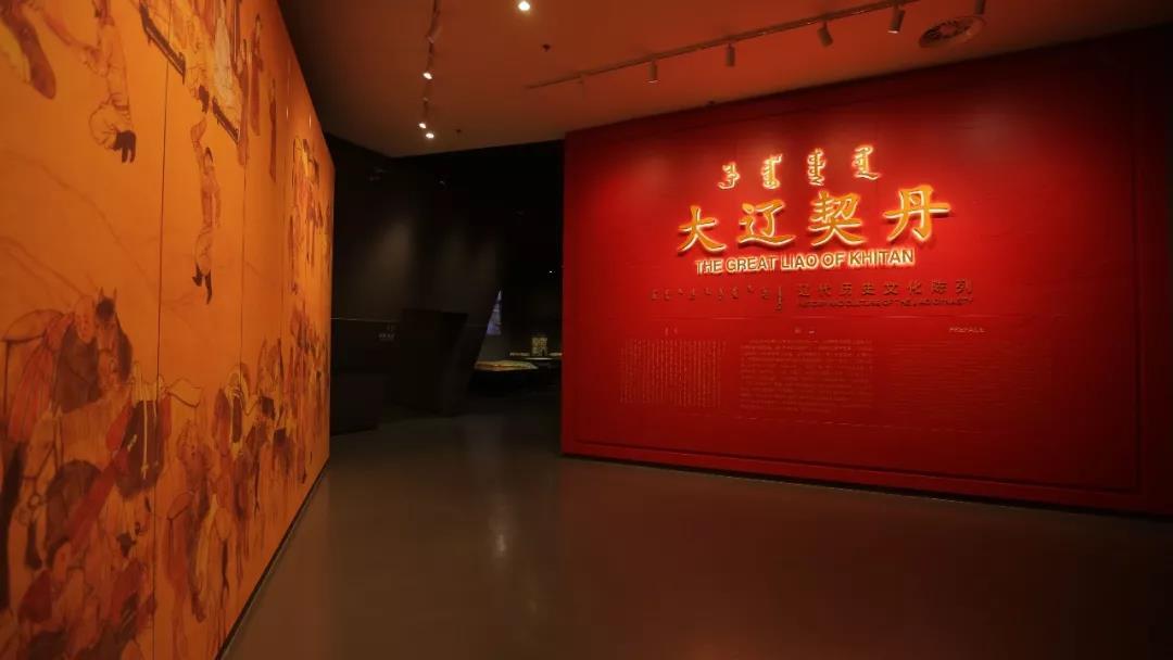 大辽契丹—辽代历史文化陈列【精品奖】