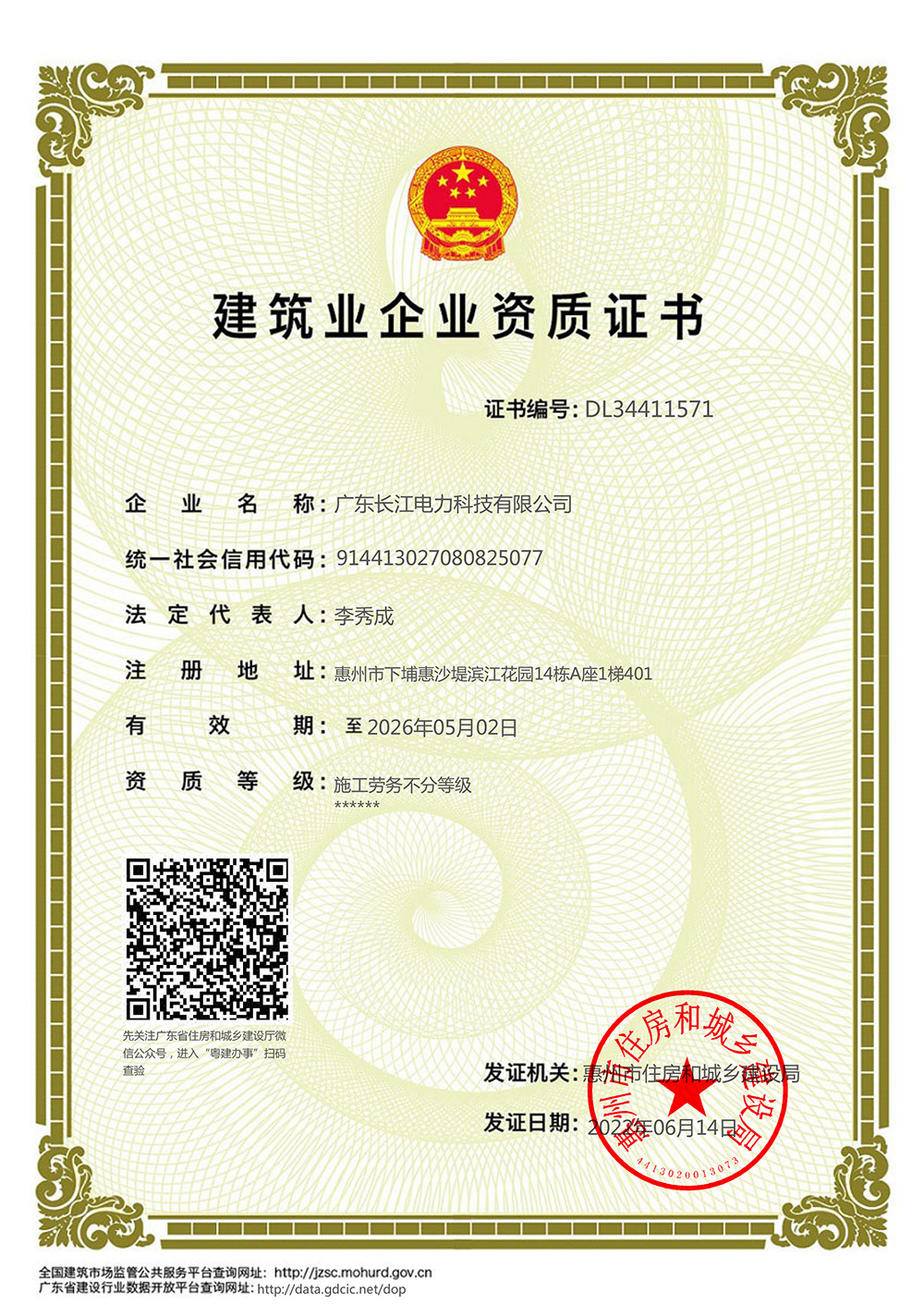 施工勞務(wù)資質(zhì)不分等級(jí)